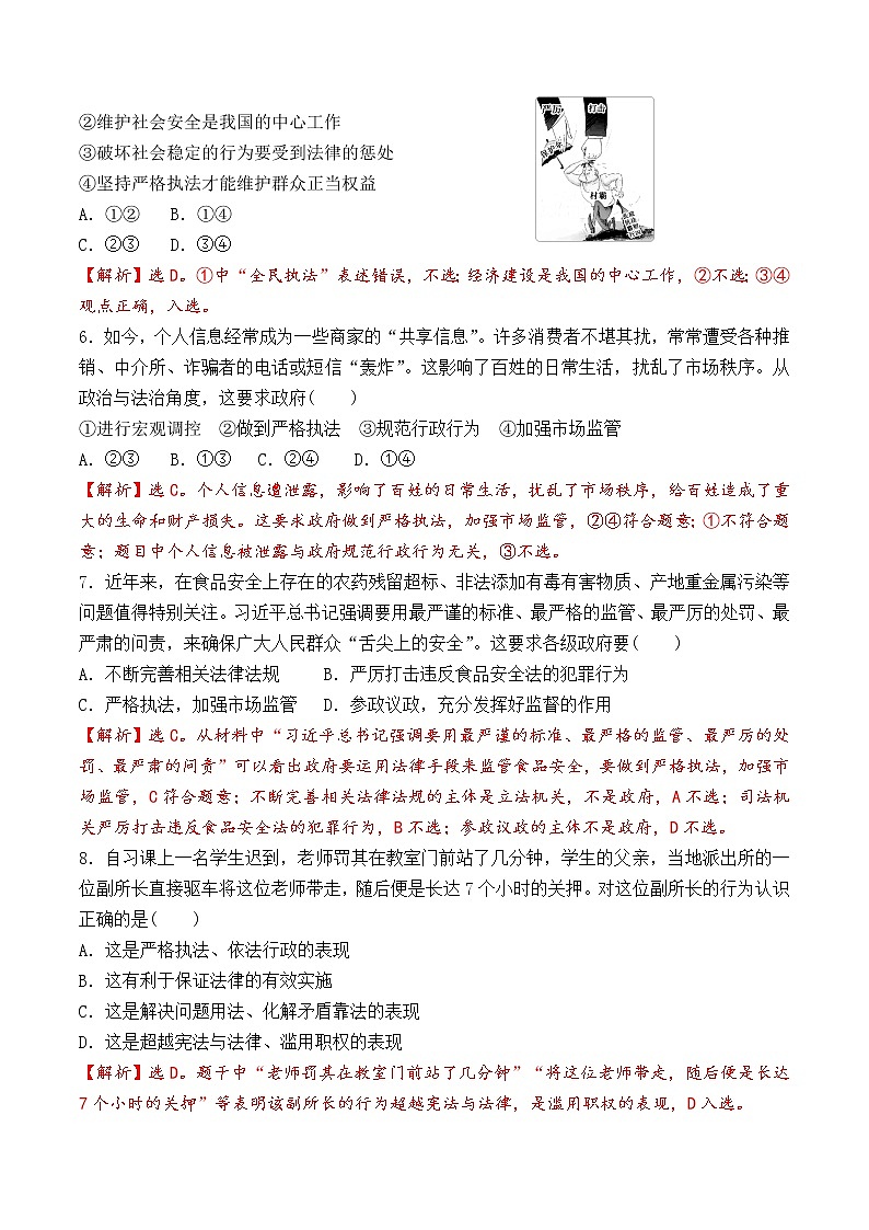 9.2 严格执法 课时训练（解析版）第2页
