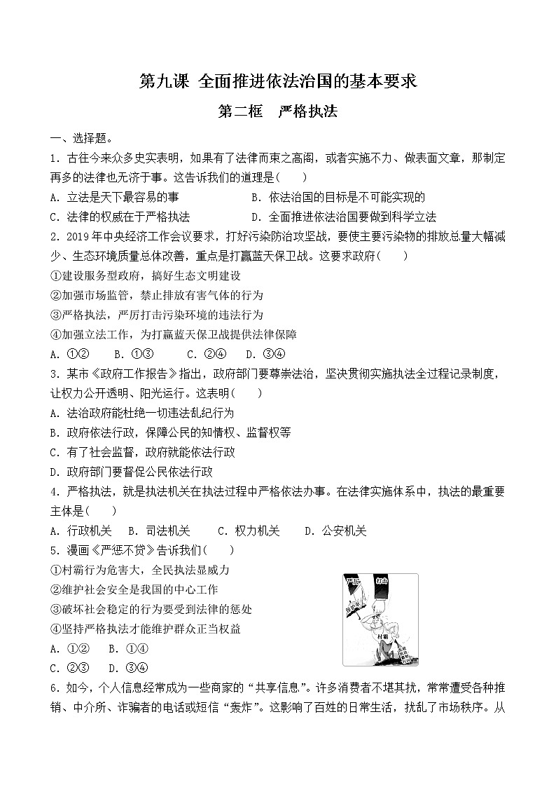 9.2 严格执法 课时训练（原卷版）第1页