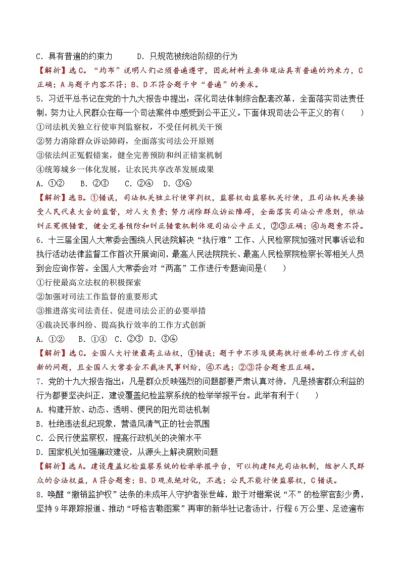 9.3 公正司法 课时训练（解析版）第2页