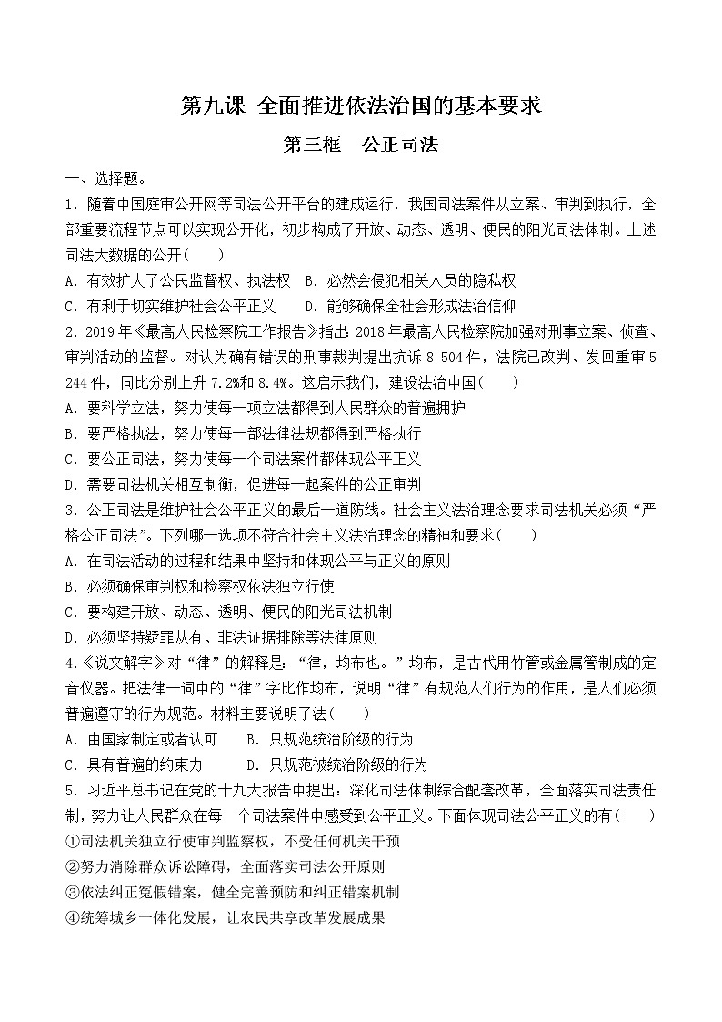 9.3 公正司法 课时训练（原卷版）第1页
