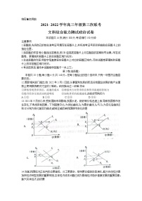 2022阿勒泰地区高三下学期第三次联考（三模）政治试题含解析