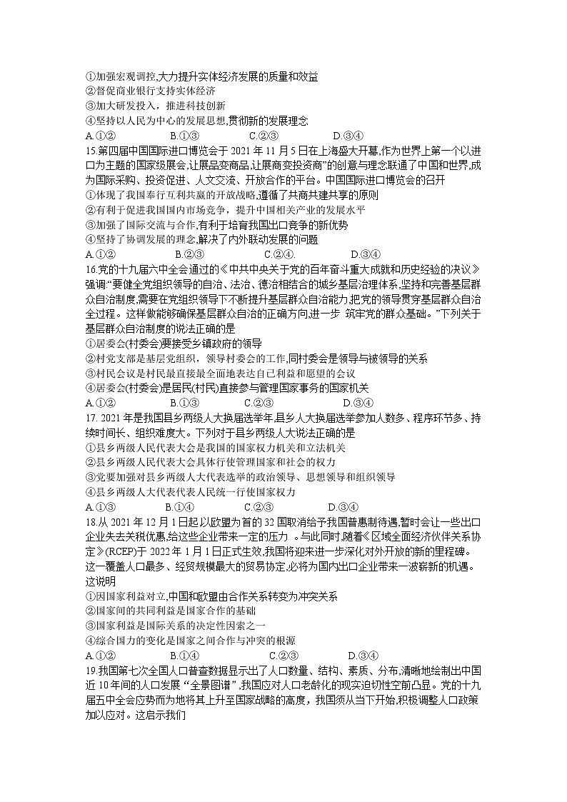 2022阿勒泰地区高三下学期第三次联考（三模）政治试题含解析02