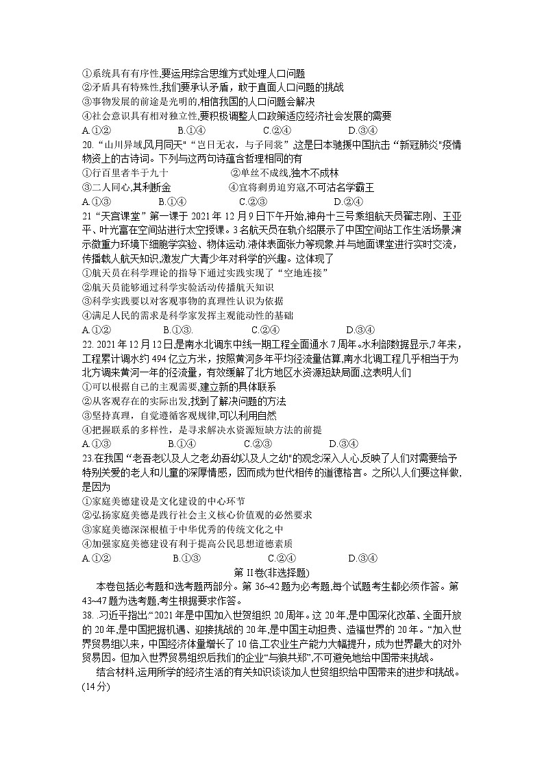 2022阿勒泰地区高三下学期第三次联考（三模）政治试题含解析03