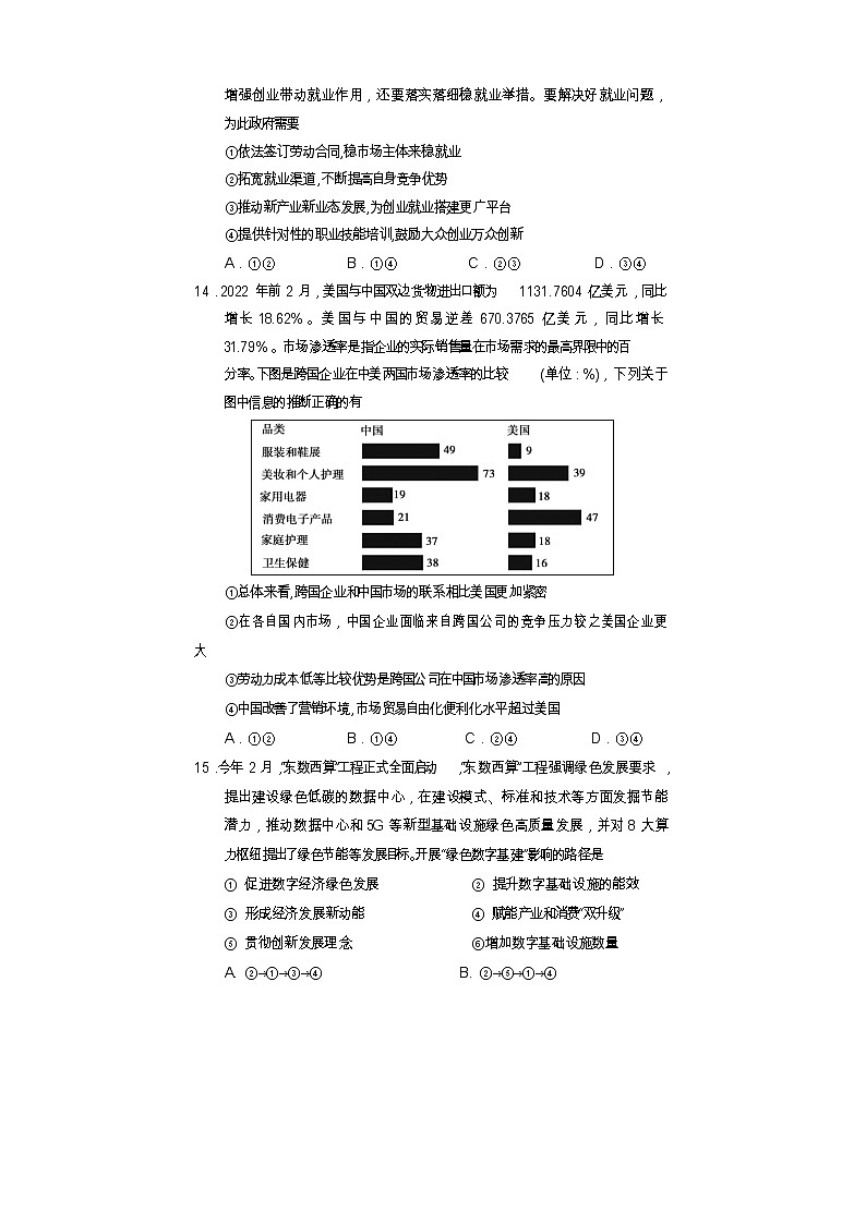 2022遂宁高三下学期三诊试题（三模）文综政治含答案第2页
