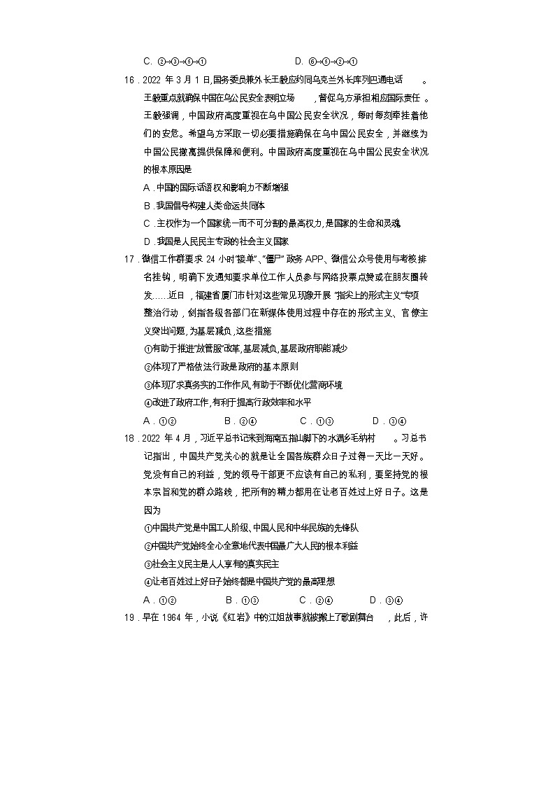 2022遂宁高三下学期三诊试题（三模）文综政治含答案第3页