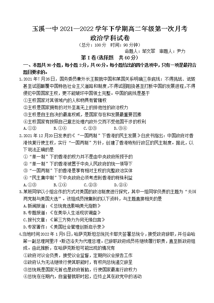 2022玉溪一中高二下学期4月第一次月考政治试题含答案01