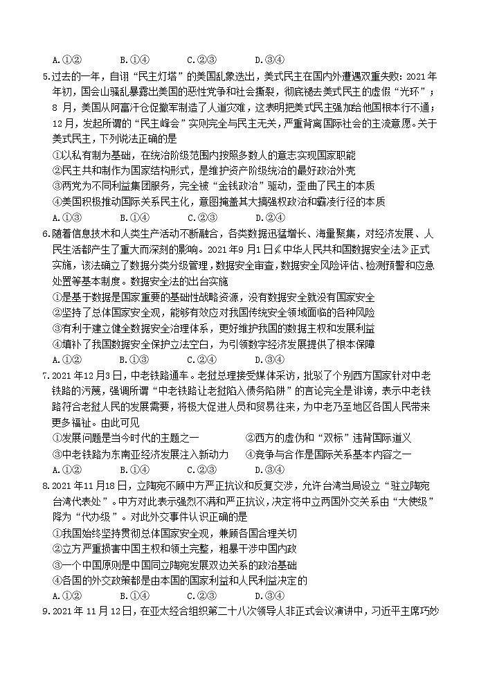 2022玉溪一中高二下学期4月第一次月考政治试题含答案02