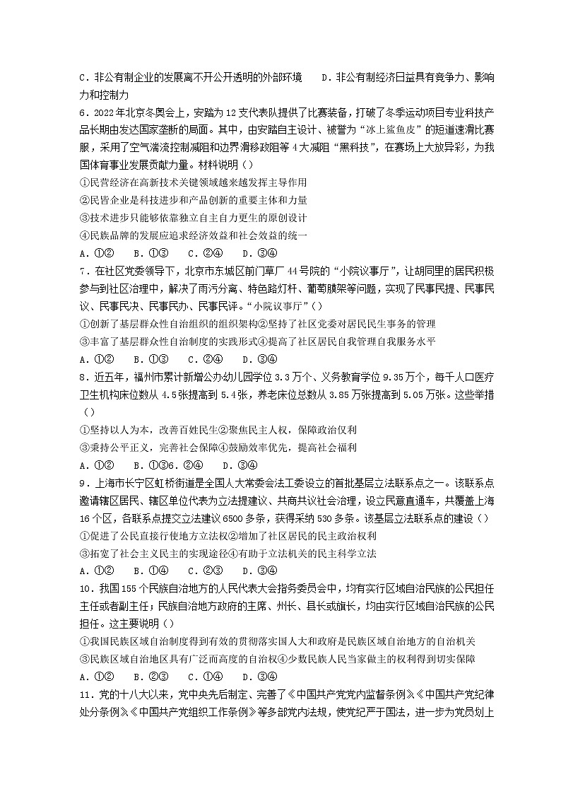 2022福州高一下学期期中质量抽测政治试题含答案第2页