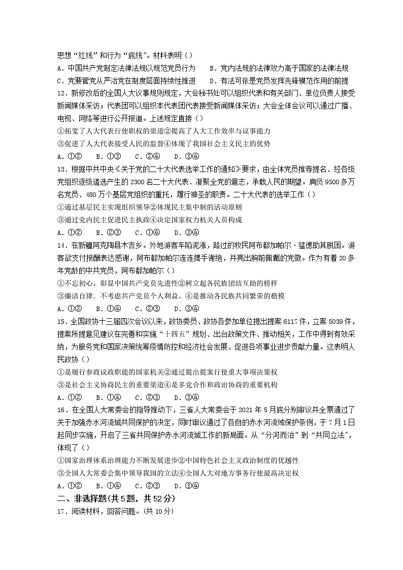 2022福州高一下学期期中质量抽测政治试题含答案第3页