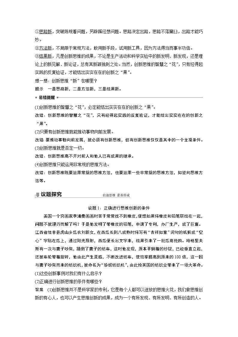 2022版】高中政治新教材 选修3  第4单元 提高创新思维能力   第十一课　创新思维要善于联想学案02