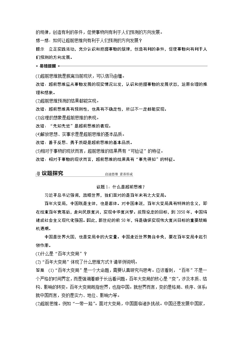 2022版】高中政治新教材 选修3  第4单元 提高创新思维能力   第十三课　创新思维要力求超前学案02