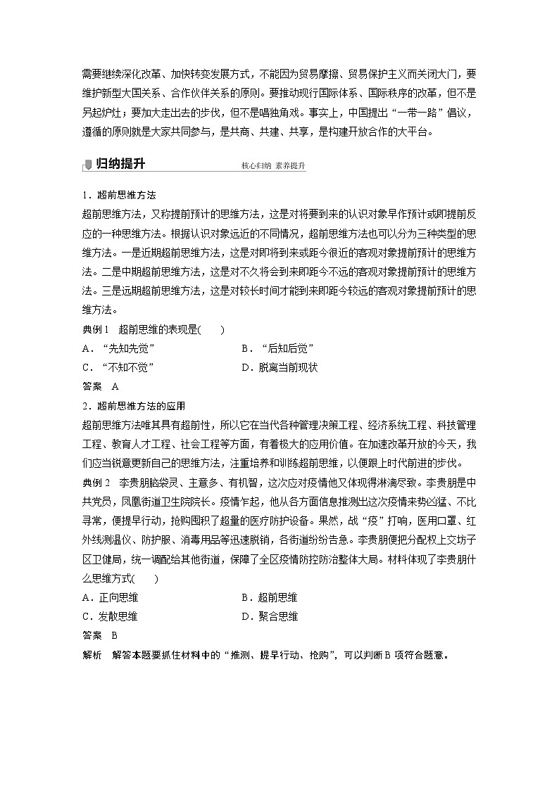 2022版】高中政治新教材 选修3  第4单元 提高创新思维能力   第十三课　创新思维要力求超前学案03