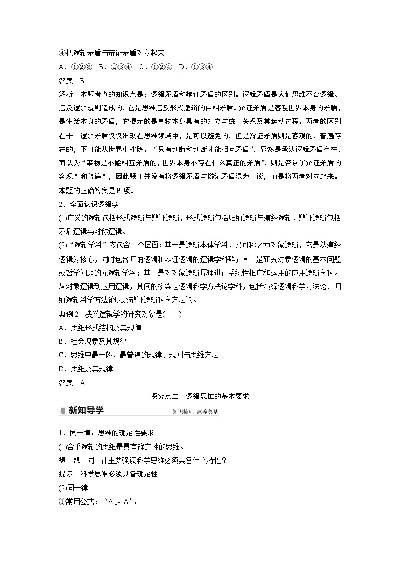 2022版】高中政治新教材 选修3  第1单元 树立科学思维观念  第二课　把握逻辑要义学案第3页