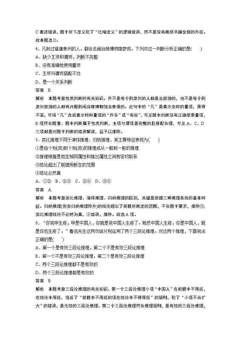 2022版】高中政治新教材 选修3  第4单元 提高创新思维能力 模块综合检测学案02