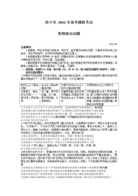 2022届山东省济宁市高考二模政治试题