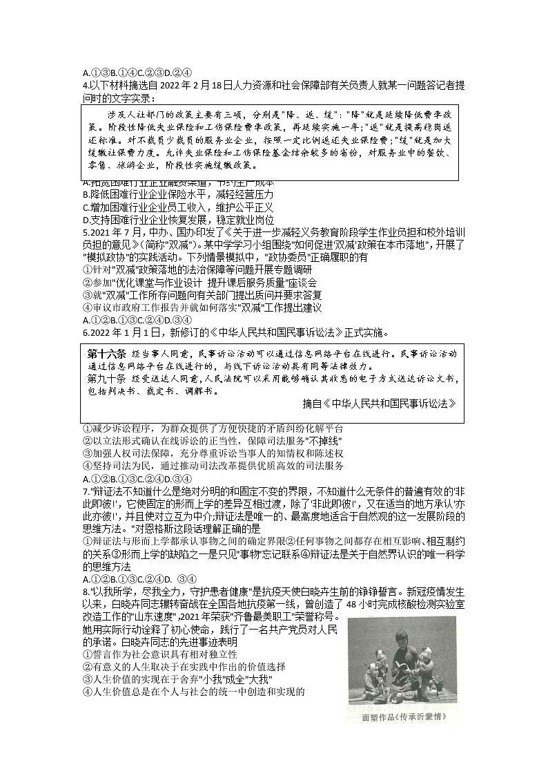 2022届山东省济宁市高考二模政治试题02