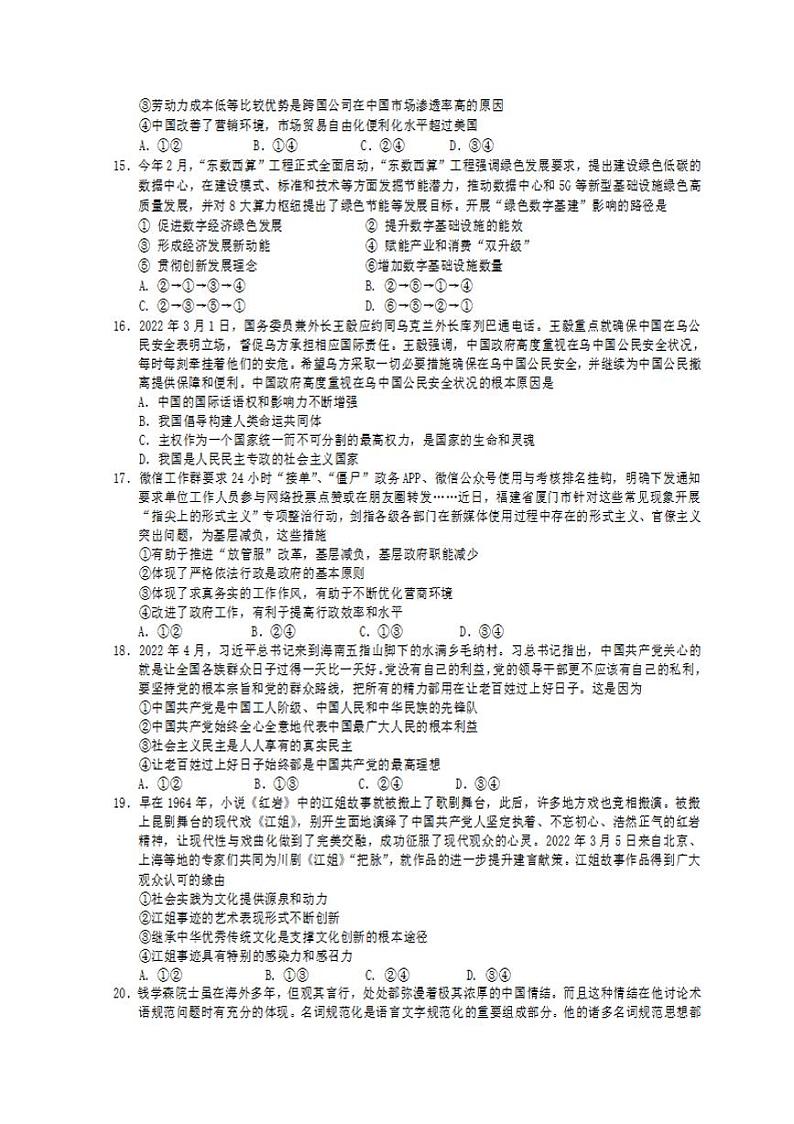 四川省遂宁市2022届高三下学期三诊试题（三模）政治试题含答案02