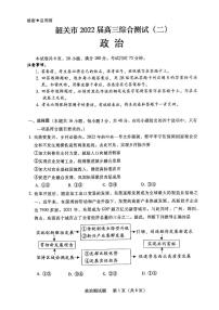 2022届广东省韶关市高三综合测试（二模）政治试题含答案