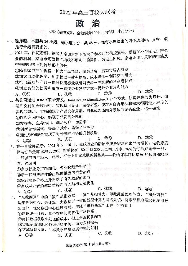 2022届湖南省高三（衡阳市二模）政治试题及答案01