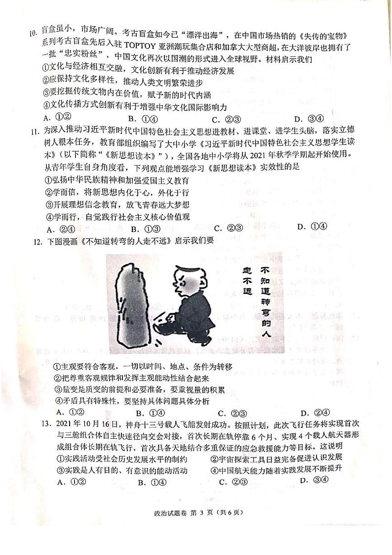 2022届湖南省高三（衡阳市二模）政治试题及答案03