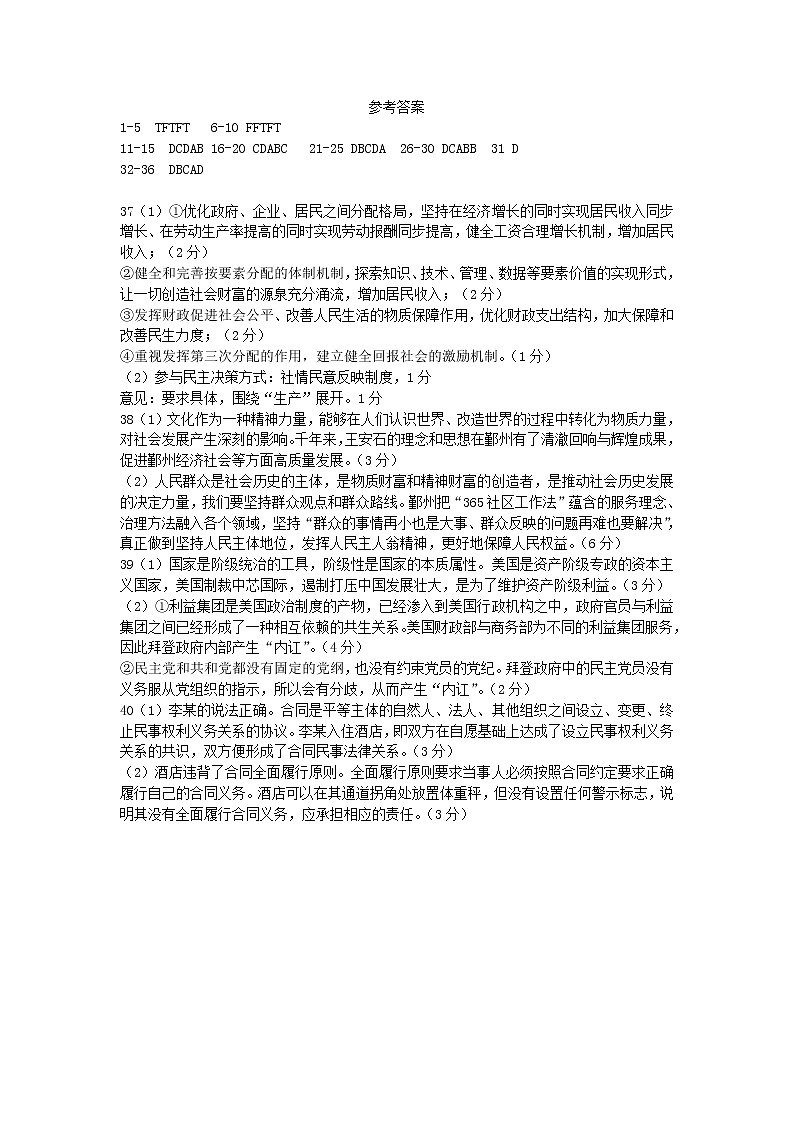 2022宁波镇海中学高三上学期12月月考试题政治含答案01