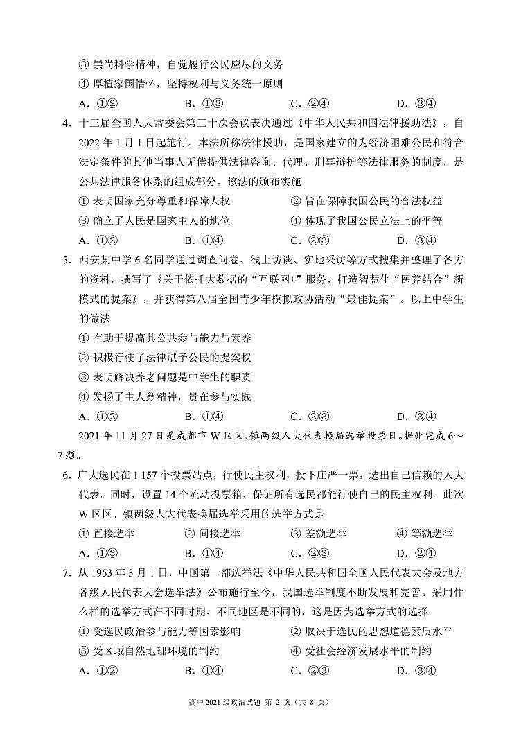 四川省成都市蓉城名校2021-2022学年高一下学期期中联考政治试卷（PDF版）02