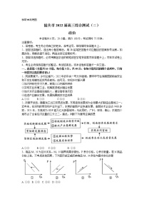 2022届广东省韶关市高三综合测试（二模）政治试题  含答案