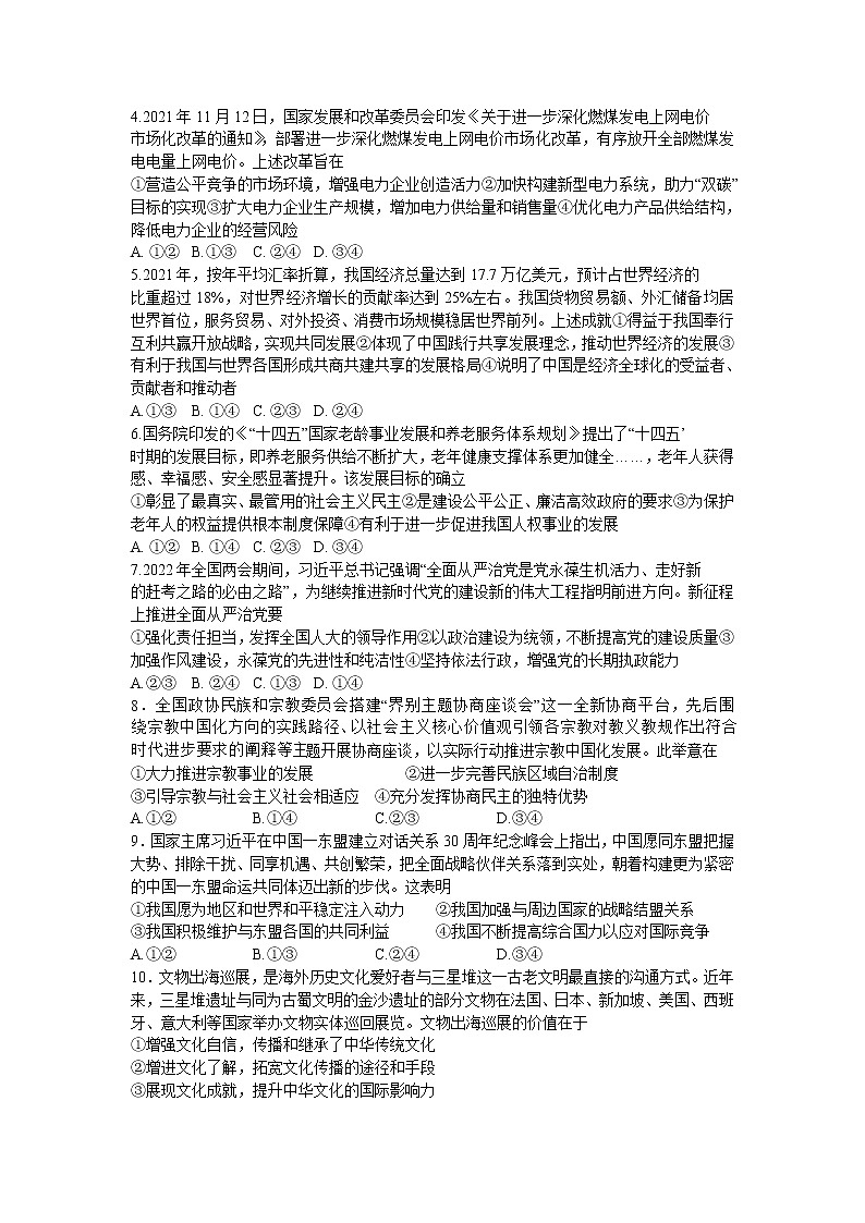 2022届广东省韶关市高三综合测试（二模）政治试题  含答案02