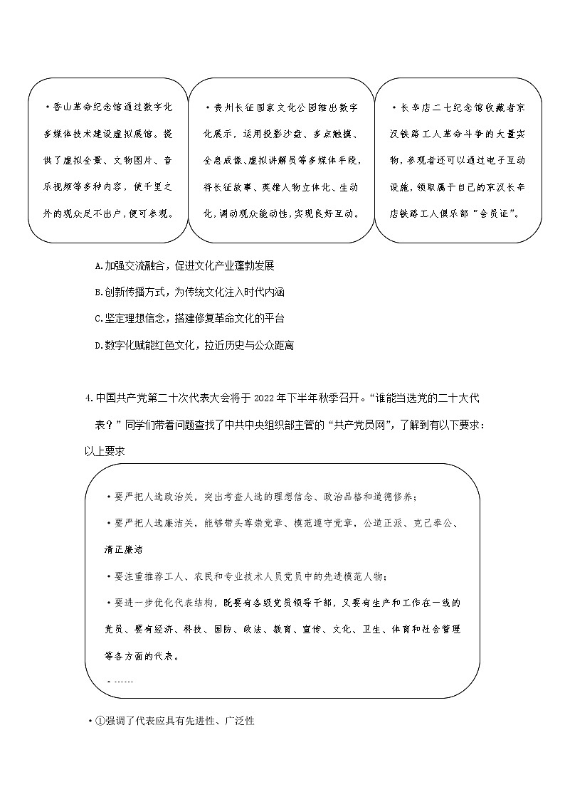 2022丰台政治二模练习题02