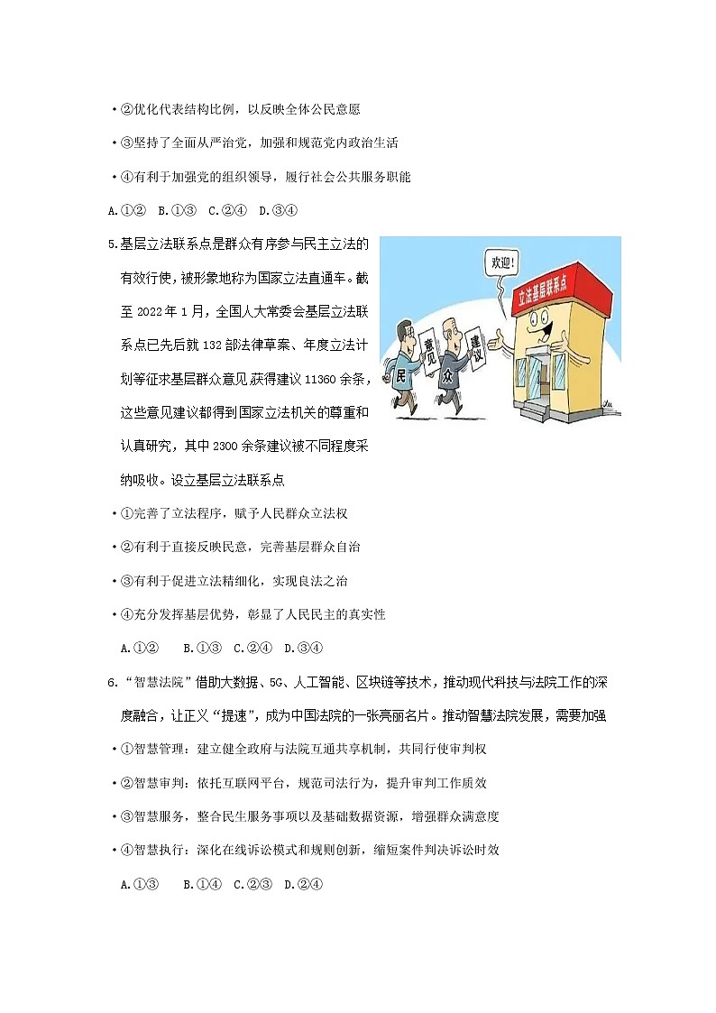 2022丰台政治二模练习题03