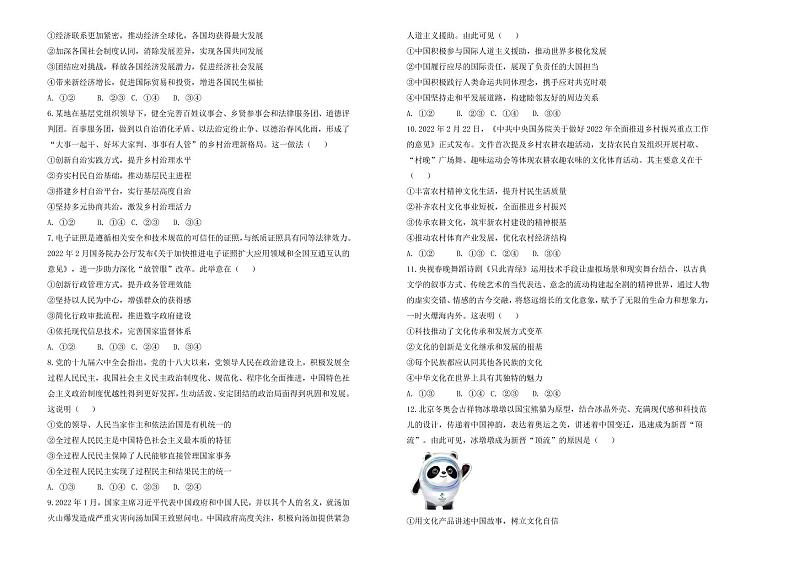 广东省汕头市第一中学22届高三4月月考政治含答案练习题第2页