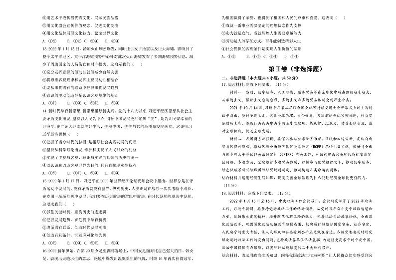 广东省汕头市第一中学22届高三4月月考政治含答案练习题第3页