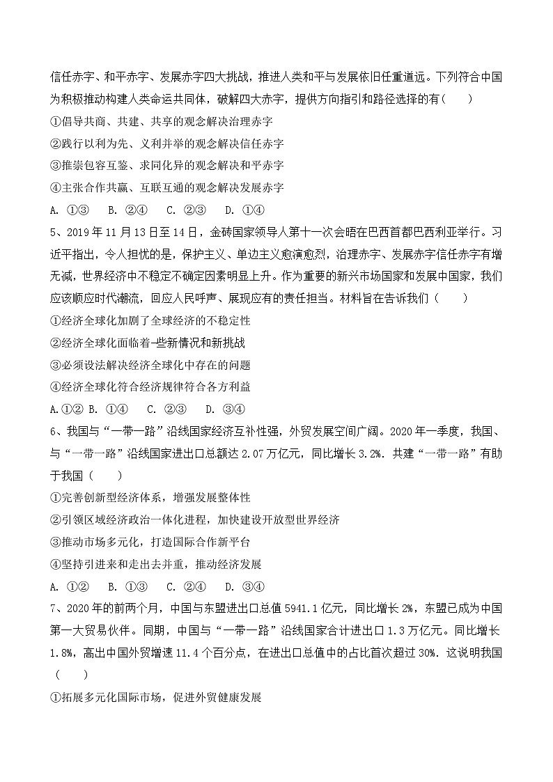 6.2《日益开放的世界经济》课件+教案+同步练习02