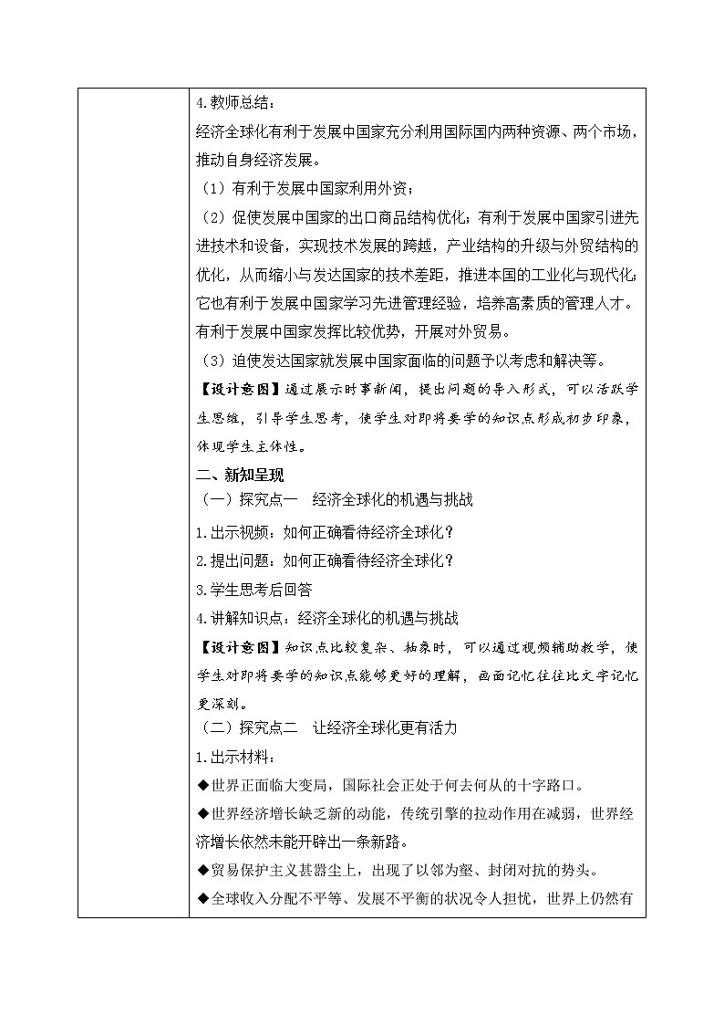 6.2《日益开放的世界经济》课件+教案+同步练习02