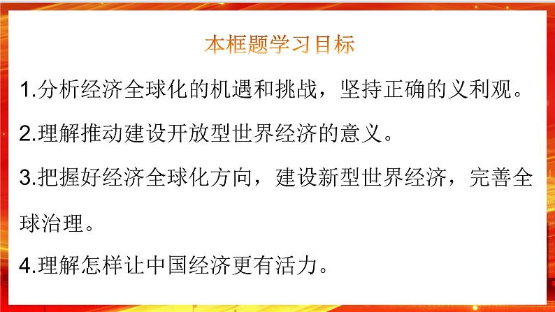 6.2《日益开放的世界经济》课件+教案+同步练习02