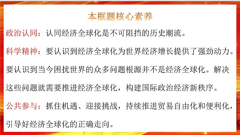 6.2《日益开放的世界经济》课件+教案+同步练习03