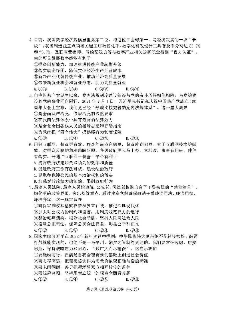 2022年大连市高三第一次模拟考试（大连一模）思想政治试卷及参考答案02