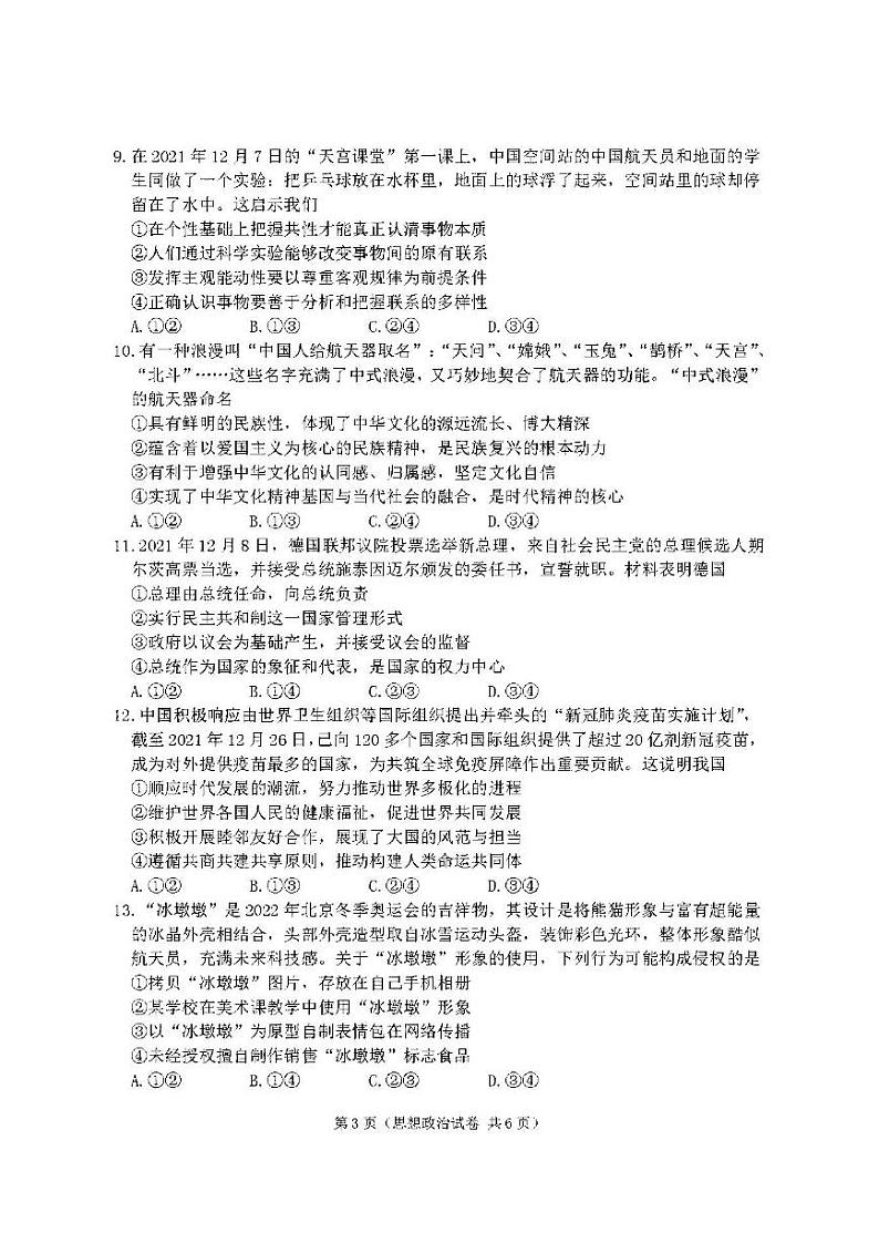 2022年大连市高三第一次模拟考试（大连一模）思想政治试卷及参考答案03