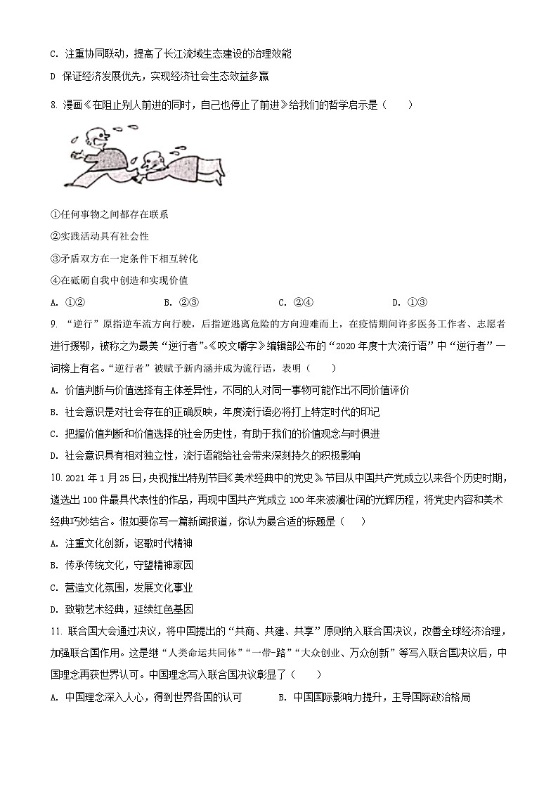 2022天津河西区高三下学期总复习质量调查（一）政治试题含答案03