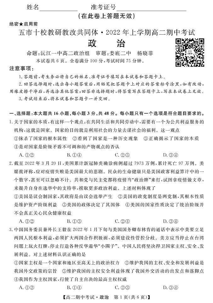 22563B-政治第1页