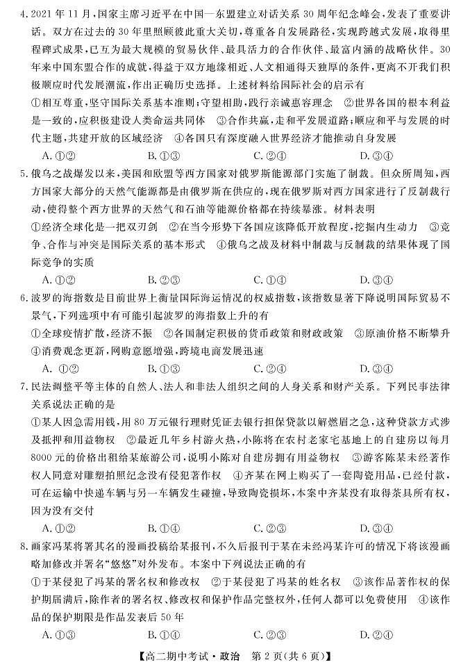 22563B-政治第2页