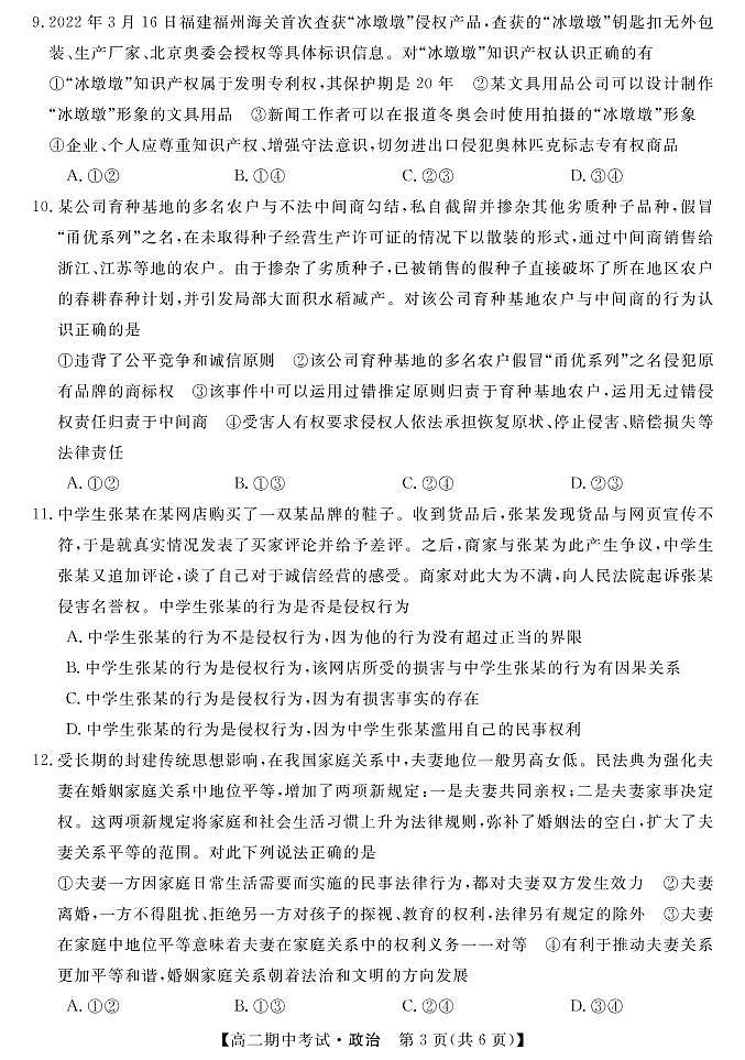 22563B-政治第3页