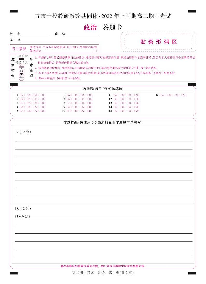 22563B-答题卡-彩卡-政治第1页