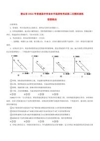 2022年4月唐山高三二模政治试题及答案
