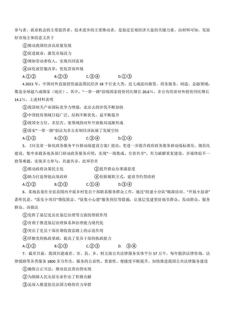 2022年4月唐山高三二模政治试题及答案第2页