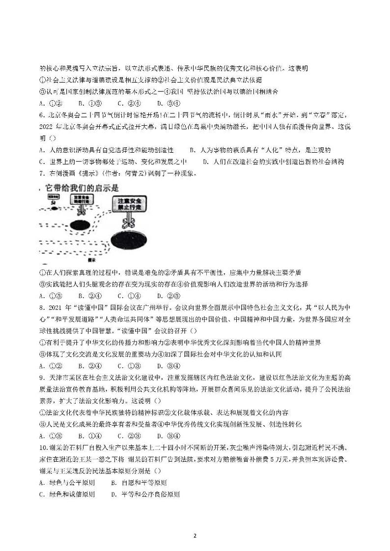 2022年天津市部分区高三年质量调查试卷（一）政治试题含答案第2页