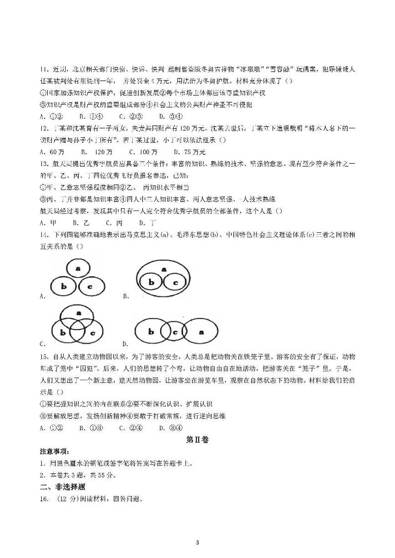 2022年天津市部分区高三年质量调查试卷（一）政治试题含答案第3页