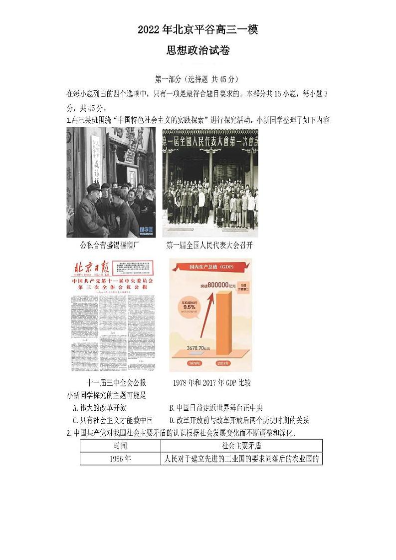 2022北京平谷一模高三思想政治试卷与答案第1页