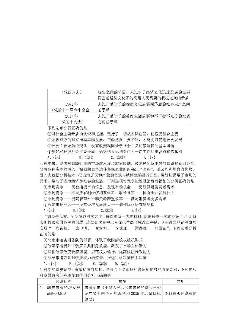 2022北京平谷一模高三思想政治试卷与答案第2页