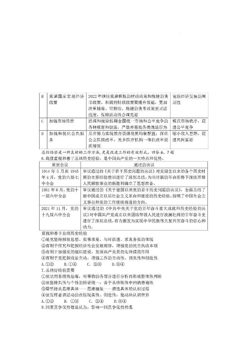 2022北京平谷一模高三思想政治试卷与答案第3页